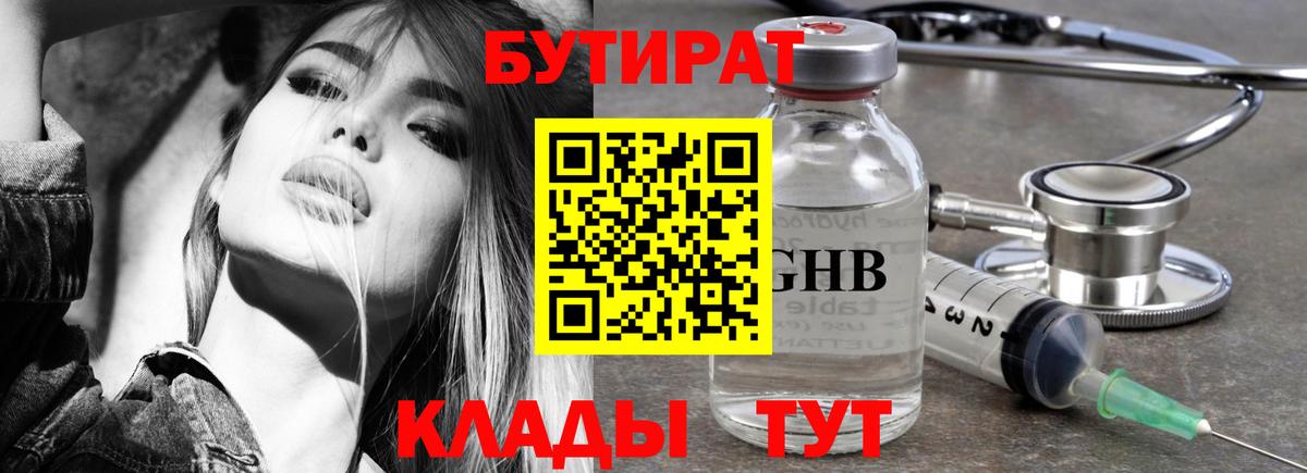 Бутират жидкий экстази  Бутират  Кудрово  Вход с VPN 