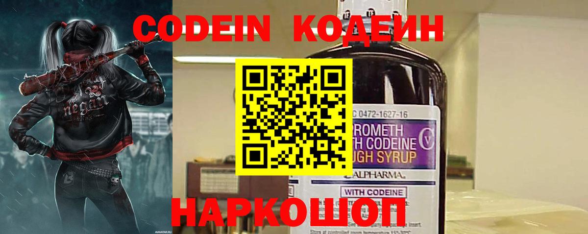 Кодеин Purple Drank  Вход с VPN  Кудрово  Codein Purple Drank 