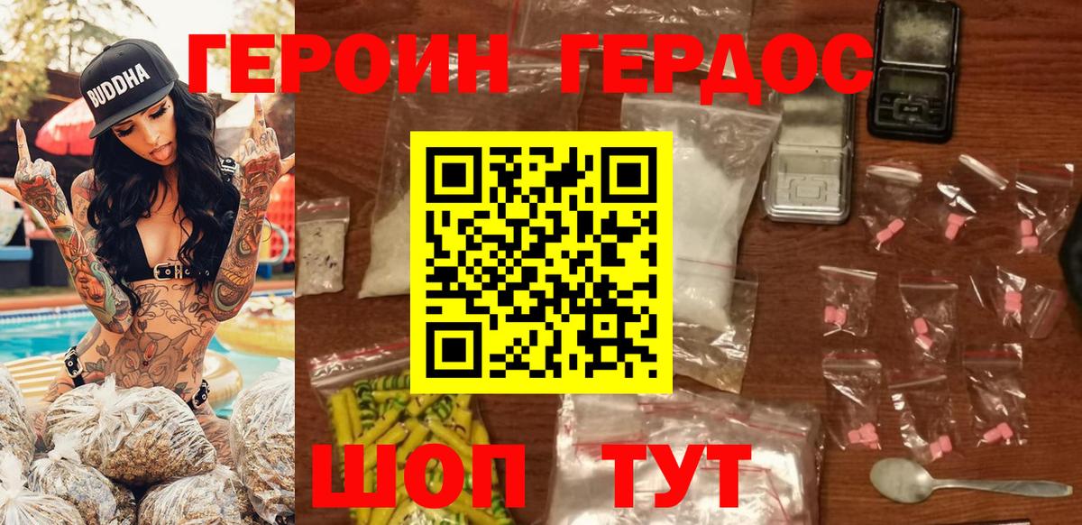 Героин хмурый  Вход с VPN  Кудрово 