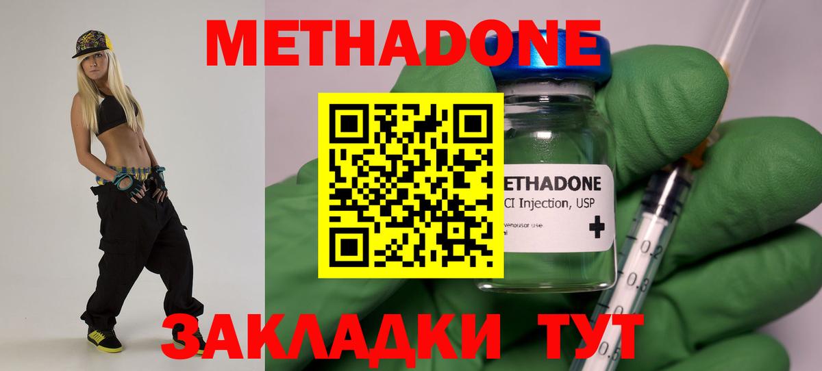 МЕТАДОН methadone Кудрово